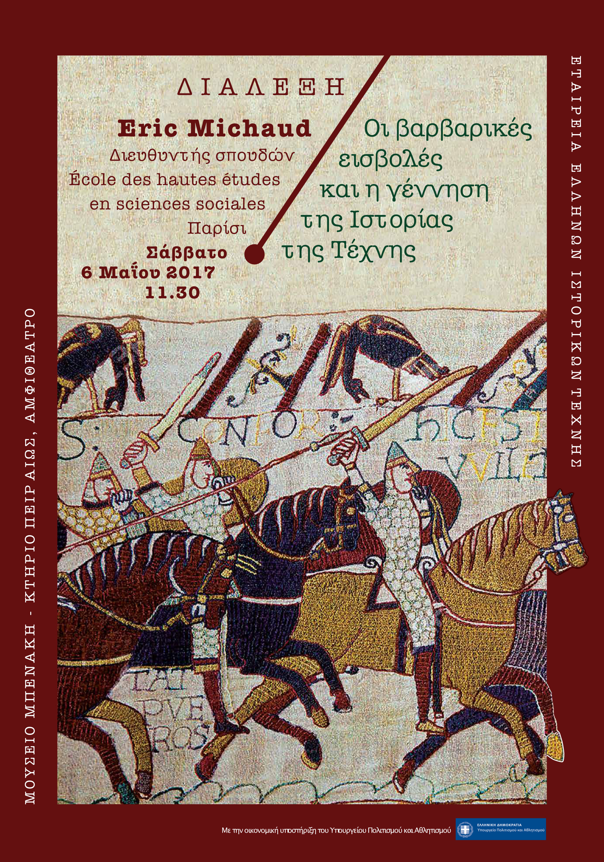 Eric Michaud ΕΕΙΤ